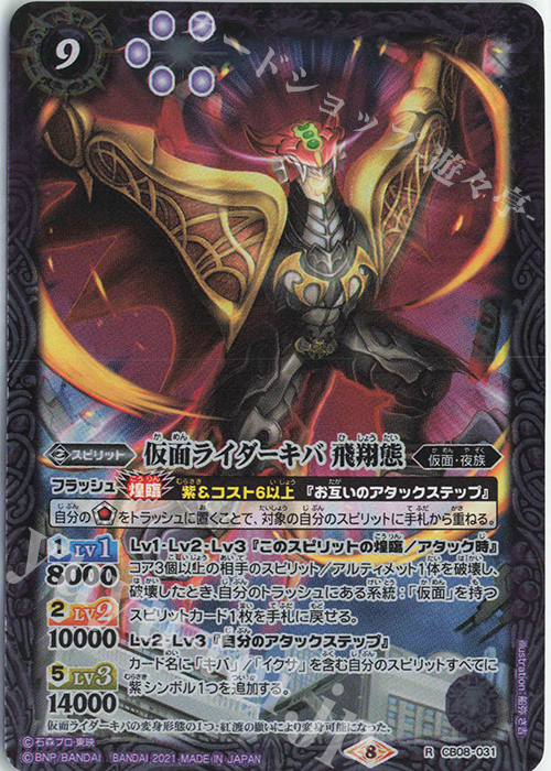 R 仮面ライダーキバ 飛翔態(CB20収録/2021年度版) | 販売 | [CB20]仮面ライダー Extra Expansion | バトルスピリッツ