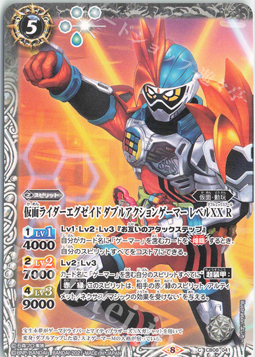 C 仮面ライダーエグゼイド ダブルアクションゲーマー レベルXX R(CB20収録/2021年度版) | 販売 | [CB20]仮面ライダー Extra Expansion | バトルスピリッツ
