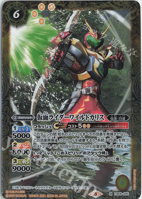 M 仮面ライダーワイルドカリス(CB20収録/2021年度版) | 販売 | [CB20]仮面ライダー Extra Expansion | バトルスピリッツ