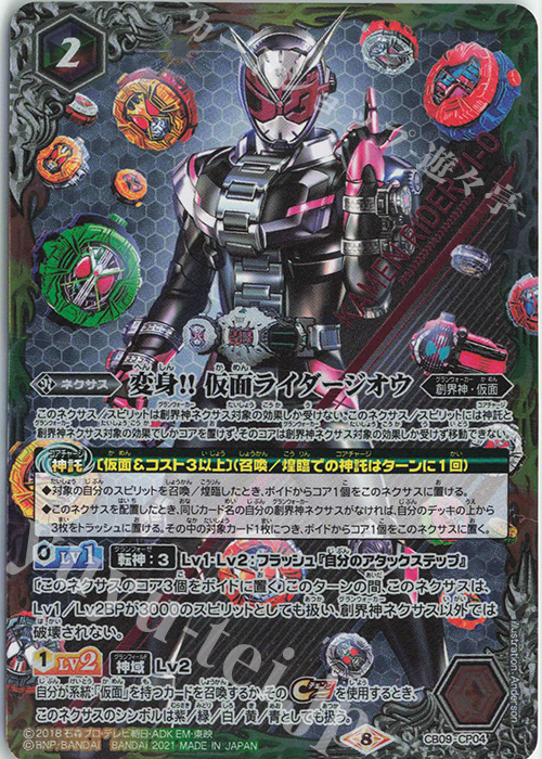 - 変身!! 仮面ライダージオウ(CB20収録/2021年度版) | 販売 | [CB20]仮面ライダー Extra Expansion | バトルスピリッツ