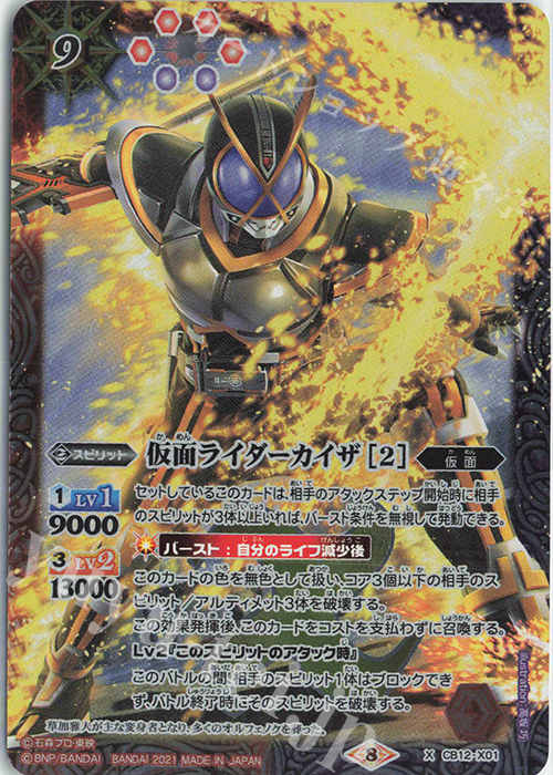 仮面ライダーカイザ [2](CB20収録/2021年度版)