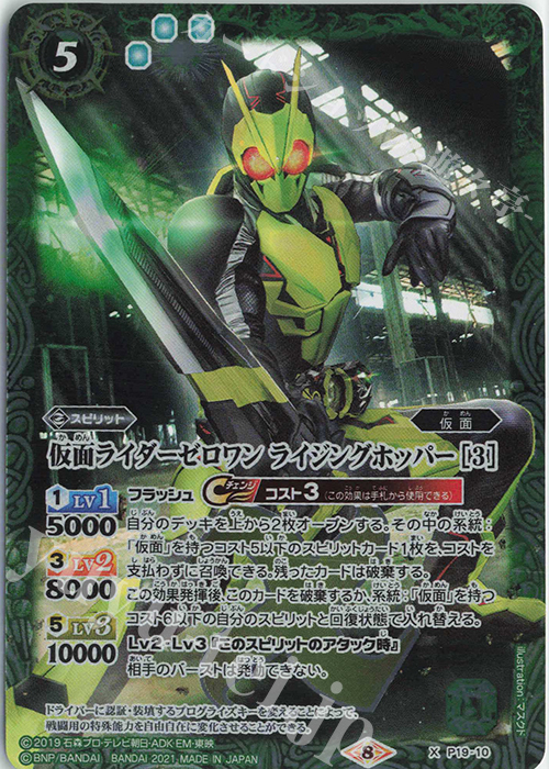 X 仮面ライダーゼロワン ライジングホッパー [3](CB20収録/2021年度版) | 販売 | [CB20]仮面ライダー Extra Expansion | バトルスピリッツ