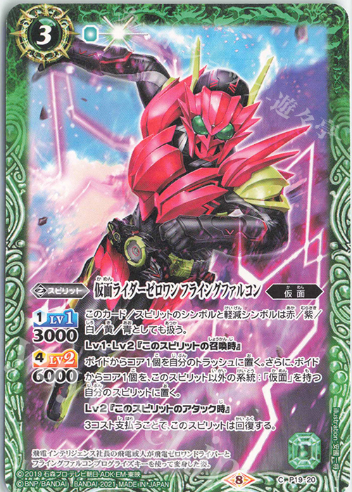C 仮面ライダーゼロワン フライングファルコン(CB20収録/2021年度版) | 販売 | [CB20]仮面ライダー Extra Expansion | バトルスピリッツ