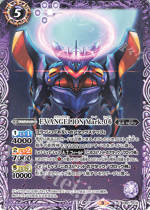 C EVANGELION Mark.06 | 販売 | [CB21]エヴァンゲリオン 胎動の序曲 | バトルスピリッツ