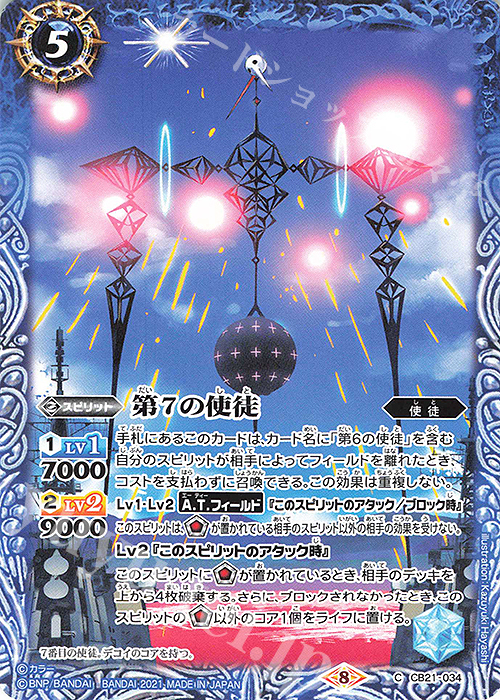 C 第7の使徒 | 販売 | [CB21]エヴァンゲリオン 胎動の序曲 | バトルスピリッツ