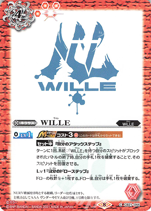 C WILLE | 販売 | [CB21]エヴァンゲリオン 胎動の序曲 | バトルスピリッツ