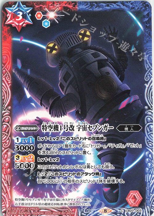 C 特空機1号改 宇宙セブンガー | 販売 | [CB22]ウルトラマン 受け継がれる光 | バトルスピリッツ