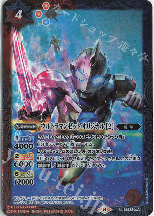 R ウルトラマンゼット オリジナル [2] | 販売 | [CB22]ウルトラマン 受け継がれる光 | バトルスピリッツ