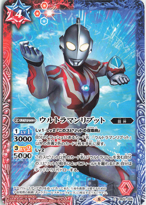 C ウルトラマンリブット | 販売 | [CB22]ウルトラマン 受け継がれる光 | バトルスピリッツ