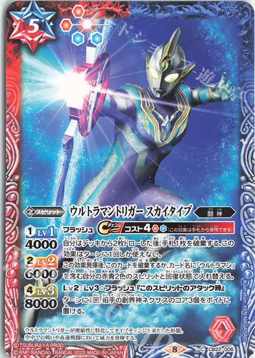 C ウルトラマントリガー スカイタイプ | 販売 | [CB22]ウルトラマン 受け継がれる光 | バトルスピリッツ