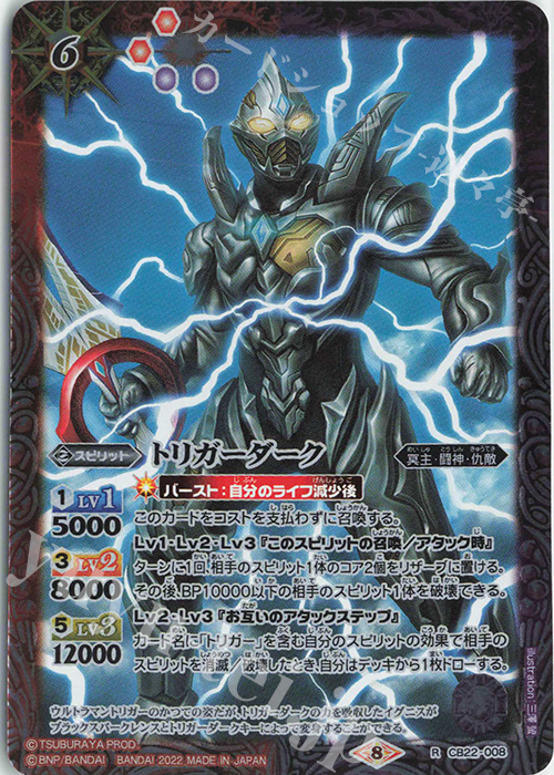 R トリガーダーク | 販売 | [CB22]ウルトラマン 受け継がれる光 | バトルスピリッツ