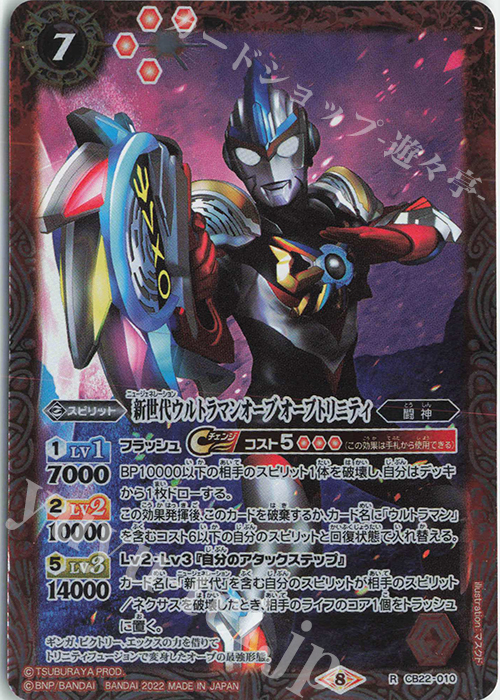 R 新世代ウルトラマンオーブ オーブトリニティ | 買取 | [CB22]ウルトラマン 受け継がれる光 | バトルスピリッツ