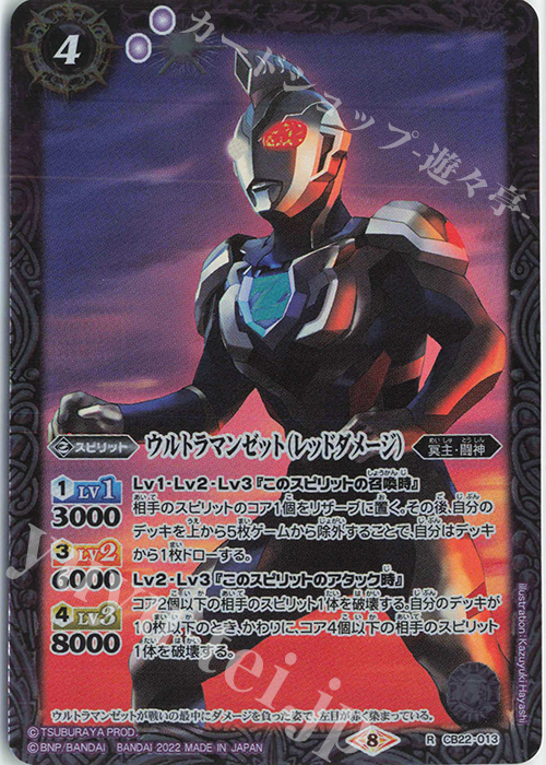 R ウルトラマンゼット（レッドダメージ） | 販売 | [CB22]ウルトラマン 受け継がれる光 | バトルスピリッツ