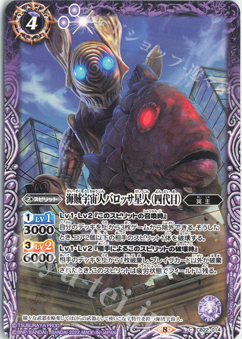 C 海賊宇宙人バロッサ星人（四代目） | 販売 | [CB22]ウルトラマン 受け継がれる光 | バトルスピリッツ