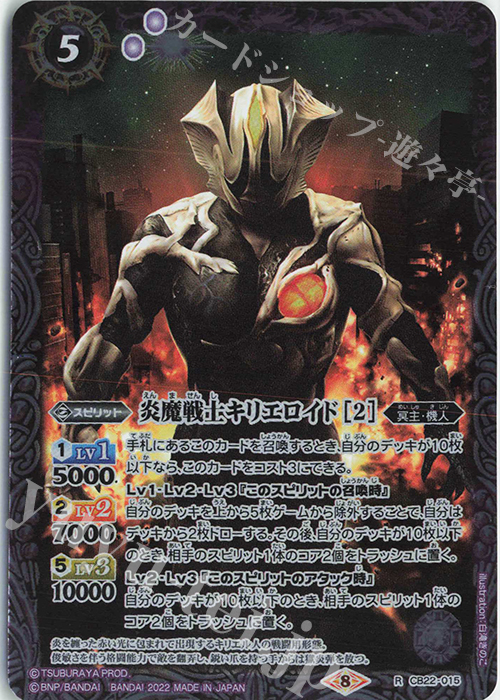 R 炎魔戦士キリエロイド [2] | 販売 | [CB22]ウルトラマン 受け継がれる光 | バトルスピリッツ