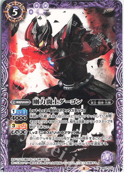 C 剛力闘士ダーゴン | 販売 | [CB22]ウルトラマン 受け継がれる光 | バトルスピリッツ