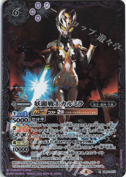 R 妖麗戦士カルミラ | 販売 | [CB22]ウルトラマン 受け継がれる光 | バトルスピリッツ
