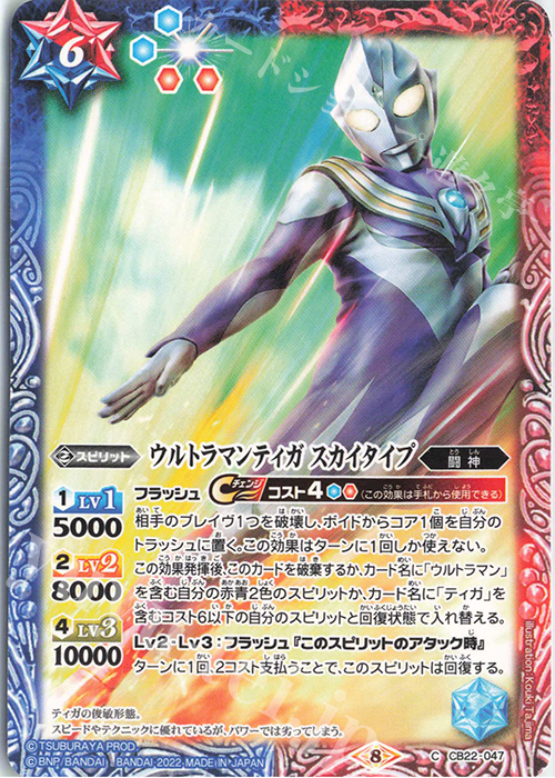 C ウルトラマンティガ スカイタイプ | 販売 | [CB22]ウルトラマン 受け継がれる光 | バトルスピリッツ