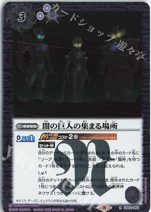 R 闇の巨人の集まる場所 | 販売 | [CB22]ウルトラマン 受け継がれる光 | バトルスピリッツ