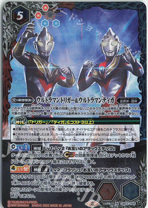 M ウルトラマントリガー＆ウルトラマンティガ | 販売 | [CB22