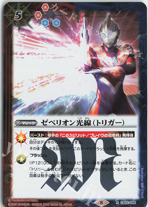 R ゼペリオン光線（トリガー） | 販売 | [CB22]ウルトラマン 受け継がれる光 | バトルスピリッツ