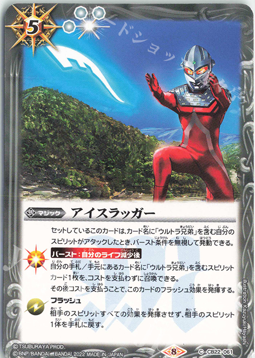 C アイスラッガー | 販売 | [CB22]ウルトラマン 受け継がれる光 | バトルスピリッツ