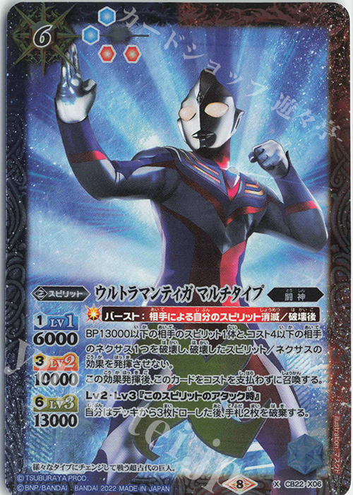 X ウルトラマンティガ マルチタイプ | 買取 | [CB22]ウルトラマン 受け継がれる光 | バトルスピリッツ