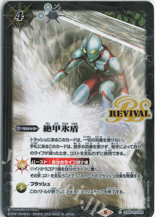 C 絶甲氷盾(CB22収録/2022年度/ウルトラマン) | 買取 | [CB22]ウルトラマン 受け継がれる光 | バトルスピリッツ