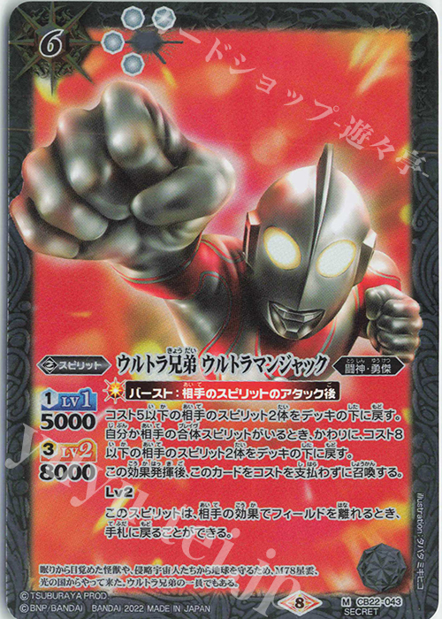 M-SEC ウルトラ兄弟 ウルトラマンジャック(SECRET) | 販売 | [CB22]ウルトラマン 受け継がれる光 | バトルスピリッツ
