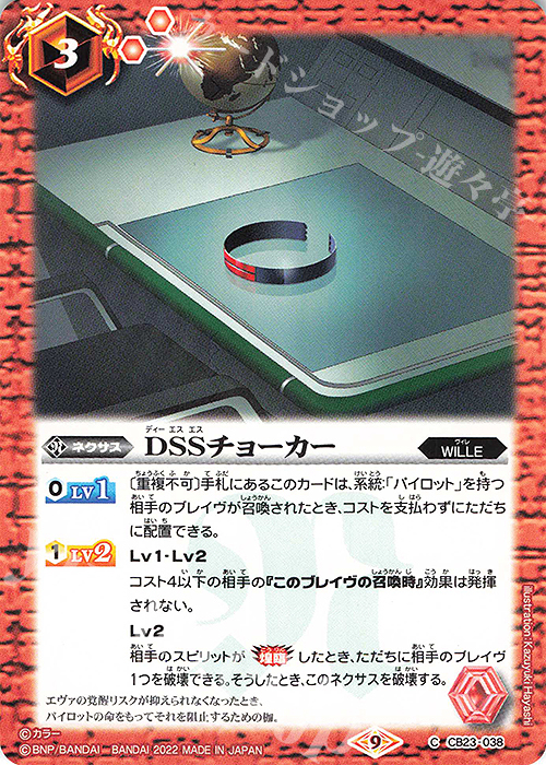 C DSSチョーカー | 販売 | [CB23]エヴァンゲリオン シン実の贖罪 | バトルスピリッツ