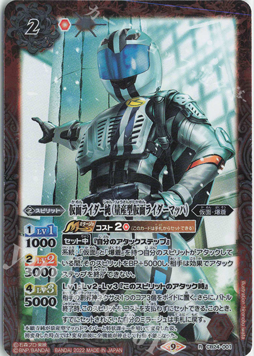 R 仮面ライダー純（量産型仮面ライダーマッハ） | 買取 | [CB24]仮面ライダー 最高の相棒 | バトルスピリッツ