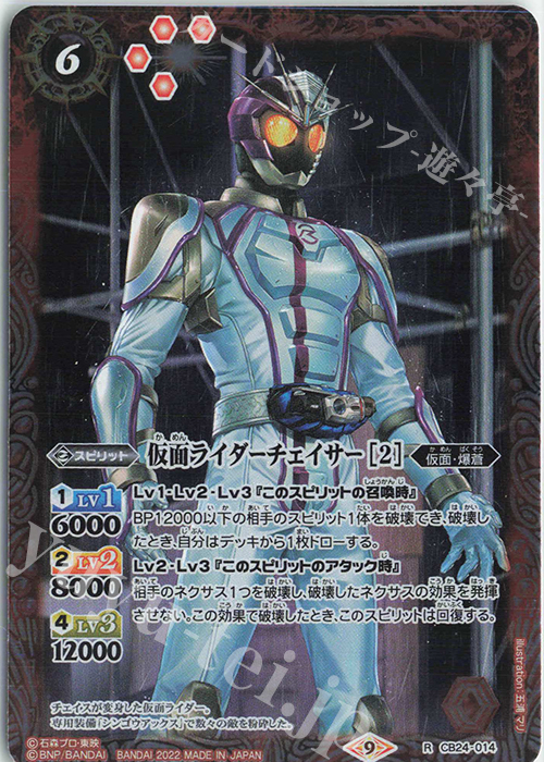 R 仮面ライダーチェイサー [2] | 販売 | [CB24]仮面ライダー 最高の相棒 | バトルスピリッツ