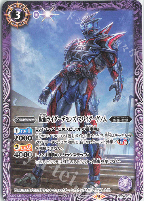 C 仮面ライダーデモンズ スパイダーゲノム | 販売 | [CB24]仮面ライダー 最高の相棒 | バトルスピリッツ