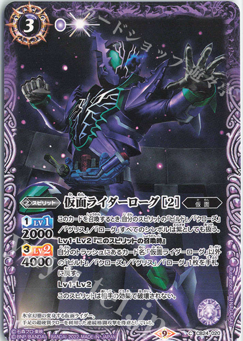 C 仮面ライダーローグ [2] | 販売 | [CB24]仮面ライダー 最高の相棒 | バトルスピリッツ