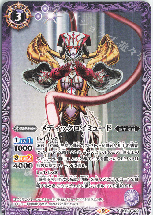 C メディックロイミュード | 販売 | [CB24]仮面ライダー 最高の相棒 | バトルスピリッツ