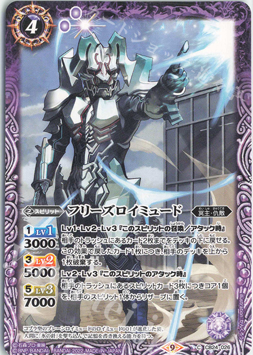 C フリーズロイミュード | 販売 | [CB24]仮面ライダー 最高の相棒 | バトルスピリッツ