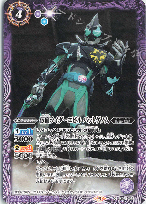 C 仮面ライダーエビル バットゲノム | 販売 | [CB24]仮面ライダー 最高の相棒 | バトルスピリッツ
