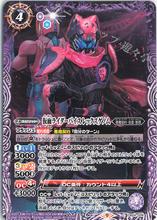 C 仮面ライダーバイス レックスゲノム | 販売 | [CB24]仮面ライダー 最高の相棒 | バトルスピリッツ