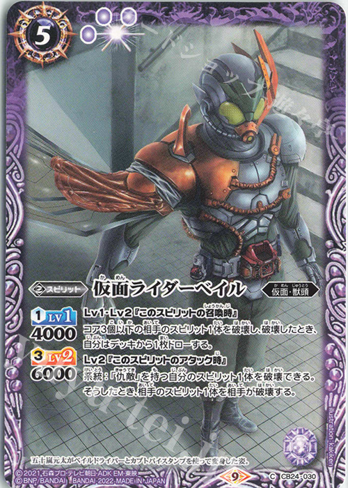 C 仮面ライダーベイル | 販売 | [CB24]仮面ライダー 最高の相棒 | バトルスピリッツ