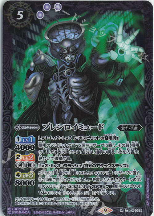 M ブレンロイミュード | 販売 | [CB24]仮面ライダー 最高の相棒 | バトルスピリッツ