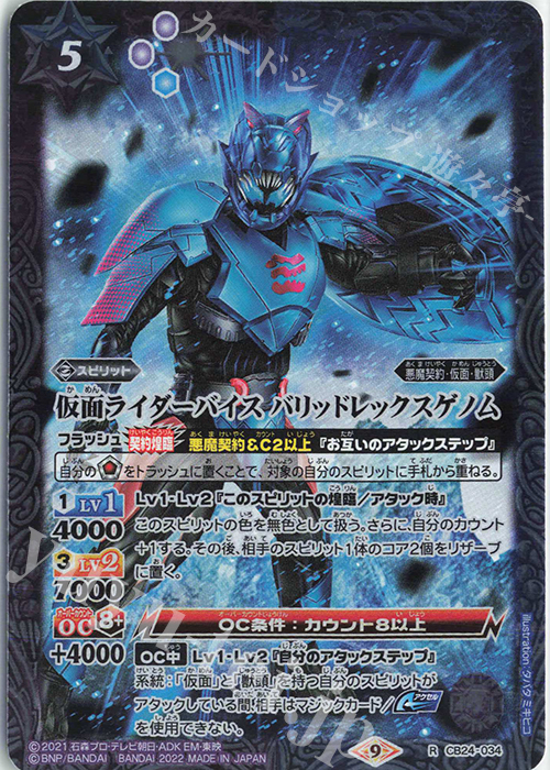 R 仮面ライダーバイス バリッドレックスゲノム | 買取 | [CB24]仮面ライダー 最高の相棒 | バトルスピリッツ