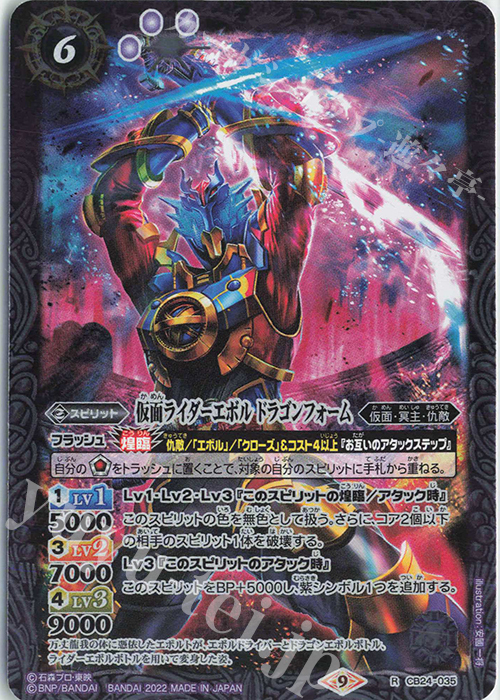 R 仮面ライダーエボル ドラゴンフォーム | 販売 | [CB24]仮面ライダー 最高の相棒 | バトルスピリッツ