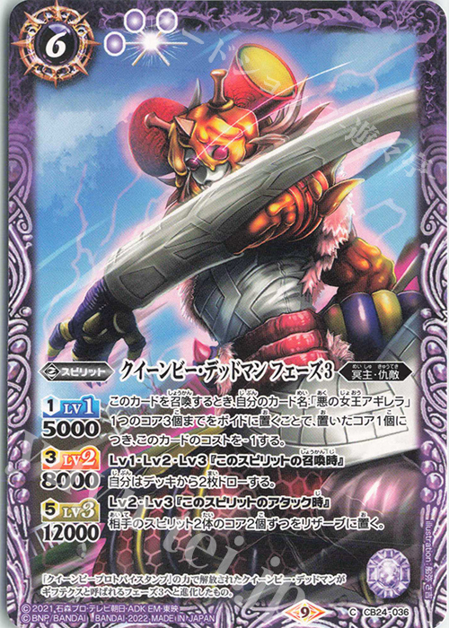 C クイーンビー・デッドマン フェーズ3 | 販売 | [CB24]仮面ライダー 最高の相棒 | バトルスピリッツ