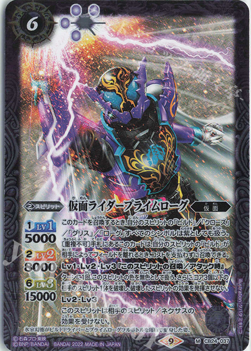 M 仮面ライダープライムローグ | 販売 | [CB24]仮面ライダー 最高の相棒 | バトルスピリッツ