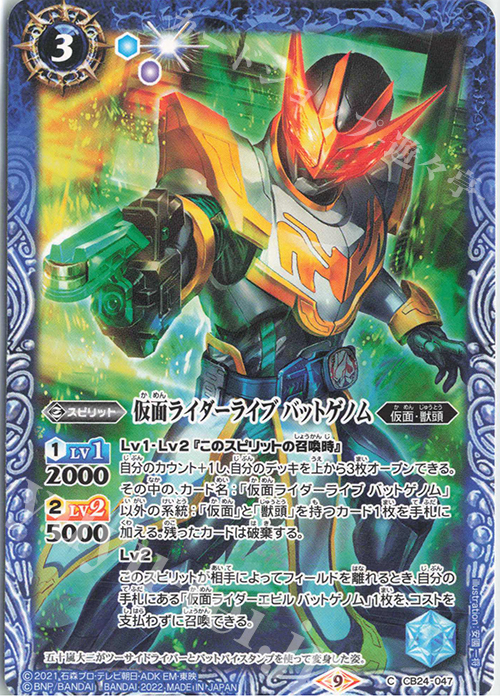 C 仮面ライダーライブ バットゲノム | 販売 | [CB24]仮面ライダー 最高の相棒 | バトルスピリッツ