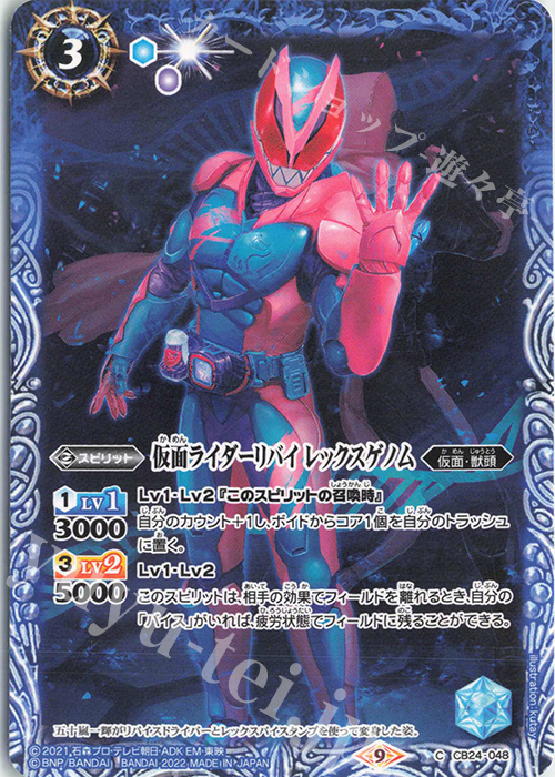 C 仮面ライダーリバイ レックスゲノム | 販売 | [CB24]仮面ライダー 最高の相棒 | バトルスピリッツ