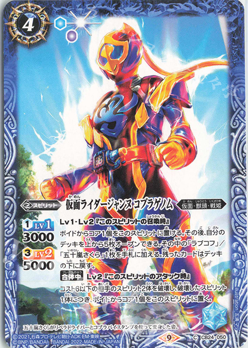 C 仮面ライダージャンヌ コブラゲノム | 販売 | [CB24]仮面ライダー 最高の相棒 | バトルスピリッツ