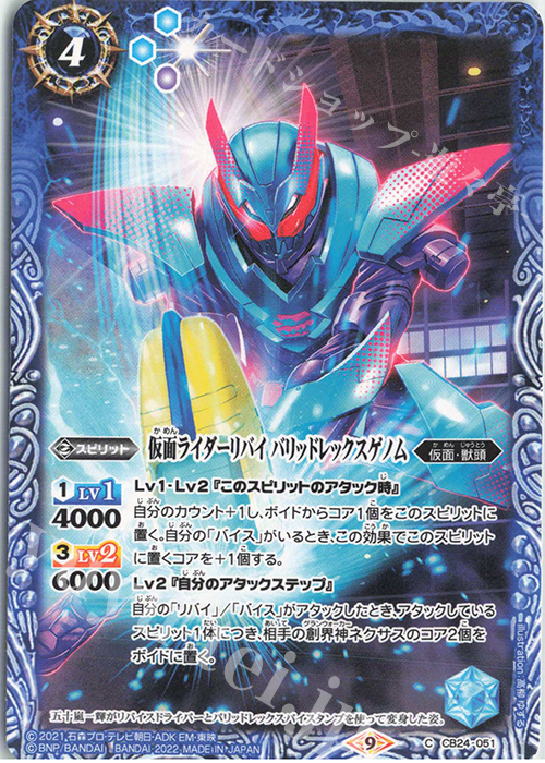 C 仮面ライダーリバイ バリッドレックスゲノム | 販売 | [CB24]仮面ライダー 最高の相棒 | バトルスピリッツ