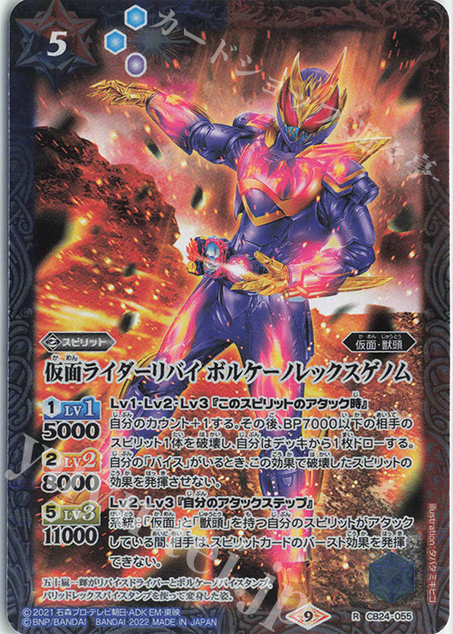 R 仮面ライダーリバイ ボルケーノレックスゲノム | 販売 | [CB24]仮面ライダー 最高の相棒 | バトルスピリッツ