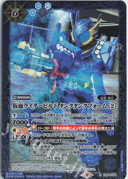 R 仮面ライダービルド タンクタンクフォーム [2] | 販売 | [CB24]仮面ライダー 最高の相棒 | バトルスピリッツ
